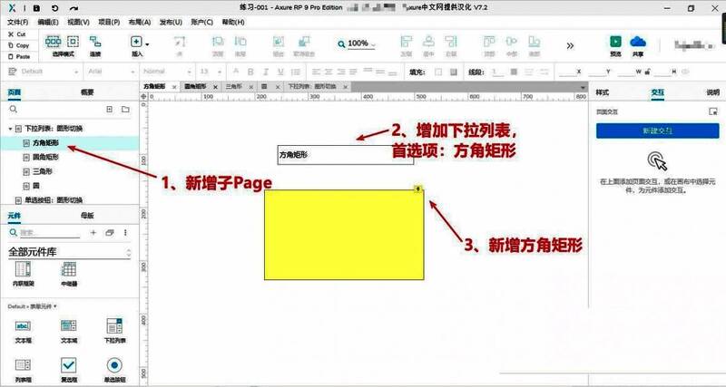 多个子页面在Axure页面管理面板中排列，每个子页对应一种几何图形，结构清晰