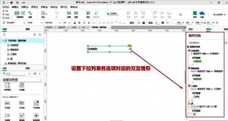 Axure交互设置界面，显示下拉列表各选项触发跳转至对应子页面的逻辑流程