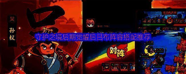 守护之境游戏中吕布阵容搭配界面，展示五名武将站位与技能图标