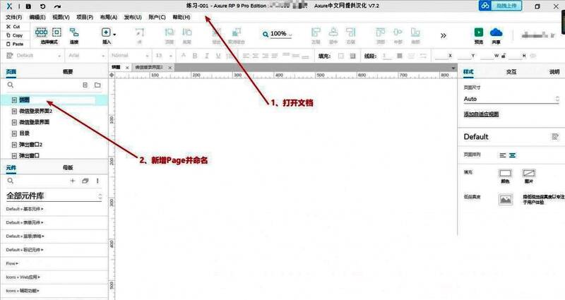 Axure界面中新建页面并命名为饼图的操作界面截图