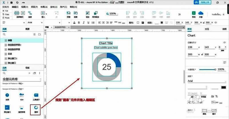 从Axure元件库中拖动图表元件到编辑区域的示意图