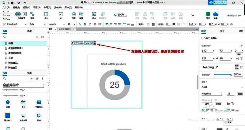 编辑饼图名称并删除子说明标签的操作界面