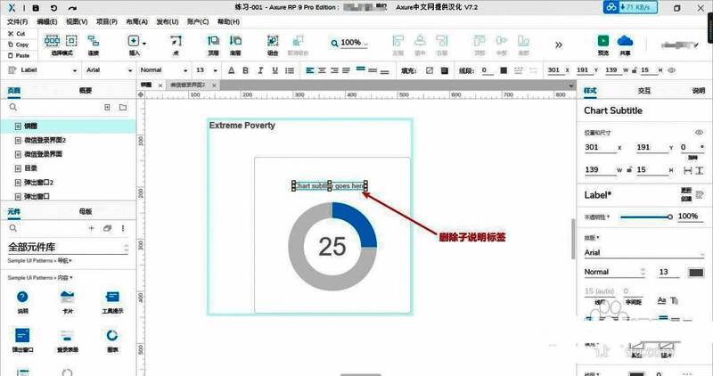 设置饼图数字标签背景为透明的样式调整界面