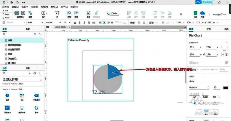 为饼图小块部分添加数字说明的编辑状态截图