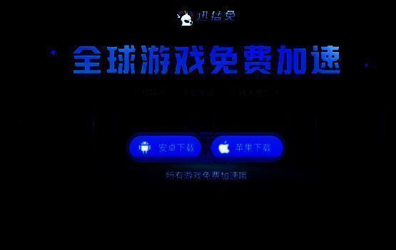 网易UU加速器主界面截图，显示多个已支持的国际服游戏图标和加速状态