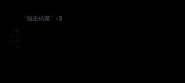 任务3奖励界面展示，显示完成该任务后可获得的稀有物资与称号