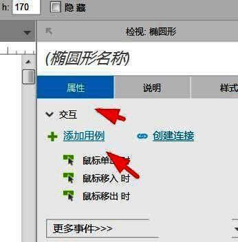 Axure界面右侧展示添加用例属性按钮的操作位置，界面清晰标注操作区域