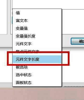 Axure中设置文本长度的具体配置界面，展示如何输入字符截取表达式