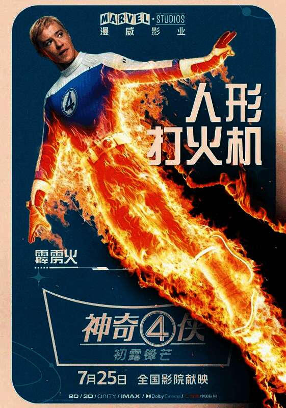 霹雳火角色海报，全身燃烧着橙红色火焰，腾空跃起，充满爆发力