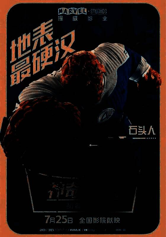 石头人角色海报，肌肉虬结的岩石身躯矗立于废墟之中，眼神温和而坚定