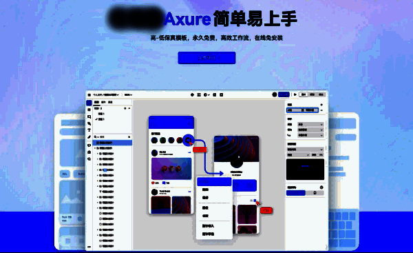 Axure RP软件主界面展示，界面清晰显示菜单栏与工具面板，体现专业设计工具的布局风格