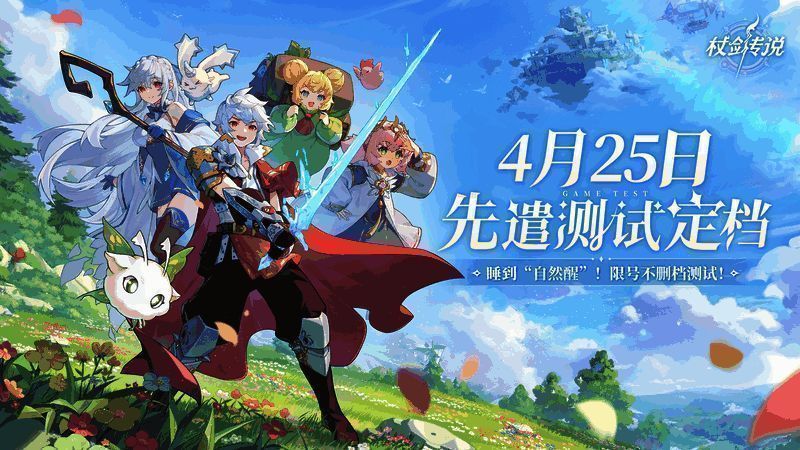 《杖剑传说》游戏主界面展示，画面呈现清新奇幻风格，角色站立于草原之上，远处是浮空岛屿与魔法光效