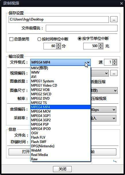 PotPlayer录制设置界面，格式已切换为MP4