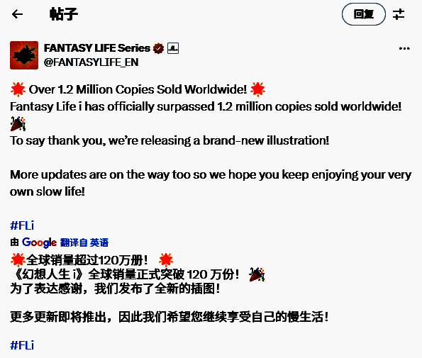 LEVEL5官方发布的庆祝图，画面中《幻想生活i》主角与龙形生物在梦幻岛屿上共舞，背景闪耀着‘120万销量达成’的金色字样