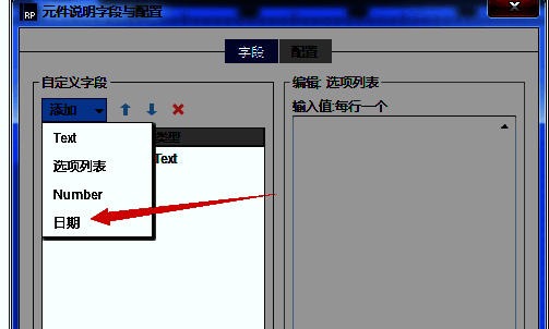 字段类型下拉菜单中选择‘日期’选项