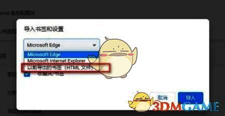 导入书签窗口界面，显示可选择的源浏览器类型，当前选中‘书签HTML文件’选项
