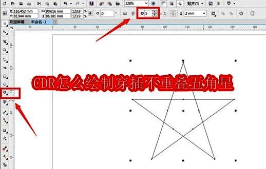 使用复杂星形工具在CorelDRAW中绘制一个标准正五角星，线条清晰，五角对称