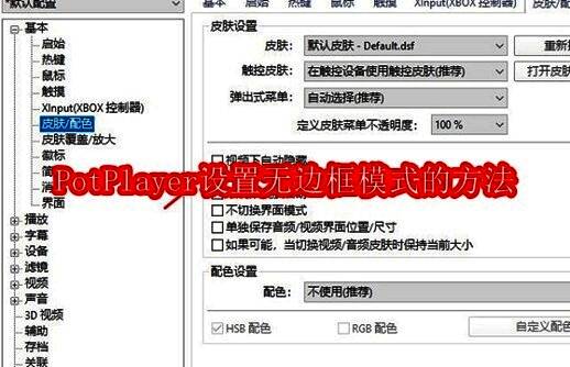 PotPlayer播放界面展示，窗口整洁，视频正在播放中
