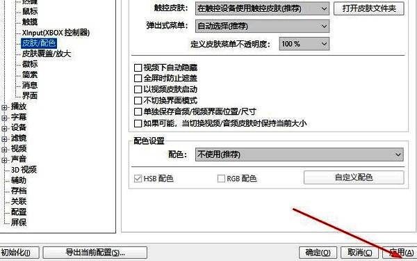 用户点击‘应用’按钮的画面，光标正悬停在按钮上方