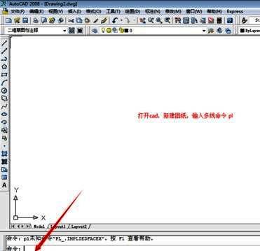 AutoCAD命令行中正在输入PL命令，准备接收坐标数据