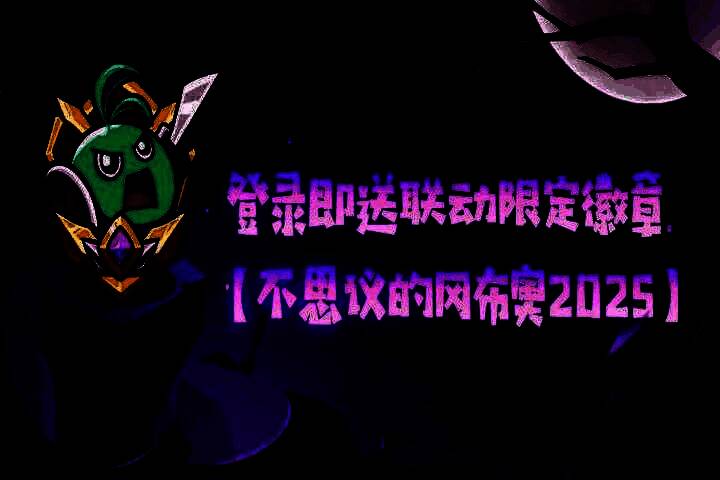 《失落城堡》与《不思议迷宫》联动宣传图，画面中冈布奥与城堡勇士并肩而立，背景充满魔法符文与迷宫元素