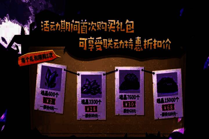 魂晶礼包促销界面截图，展示折扣价格与礼包内容，界面醒目标注‘联动特惠’字样