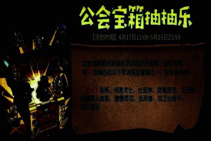 公会宝箱抽奖界面，奖池中展示多款炫酷联动套装，特效华丽夺目