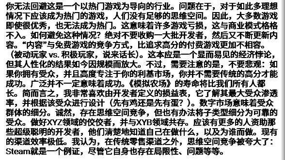 数据图表展示近年来买断制与免费游戏的市场份额对比，突出高质量付费游戏的稳定用户基础