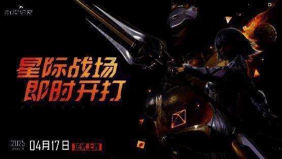 游戏宣传图：主角驾驶机甲立于星球表面，背后是浩瀚星河与巨大母舰剪影，气势恢宏