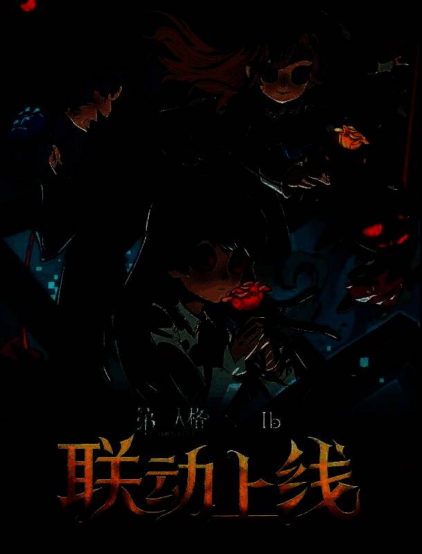 《第五人格》×IB联动主视觉图，角色们置身于充满油画风格的美术馆中，四周漂浮着神秘花瓣与光影