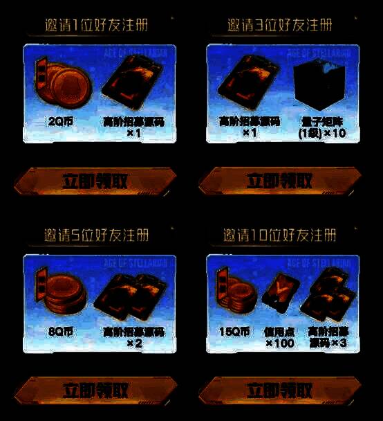 邀请好友活动奖励说明图，展示邀请1人、3人、5人可获得的不同奖励