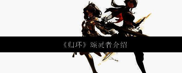 《归环》游戏主视觉图，展现废墟都市中的三位主要角色剪影，氛围神秘而深邃