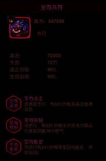 《守护之境》孙尚香兵符洗练界面截图，展示红色兵符属性选择与词条搭配