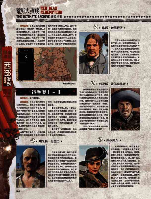 亚瑟骑马穿越森林，前方隐约可见一名挥手的陌生人