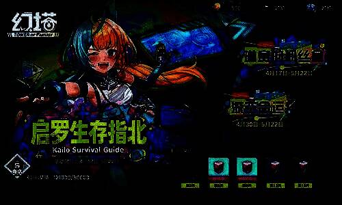 活动界面截图，展示‘启罗生存指北’任务列表与可兑换奖励图标