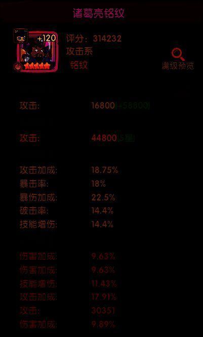 孙尚香铭纹搭配界面截图，展示红色与粉色铭文槽位配置及属性数值