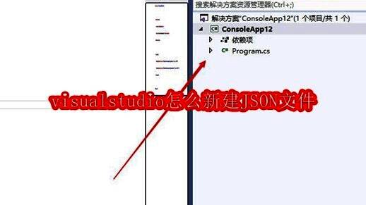 Visual Studio主界面展示，左侧为解决方案资源管理器，右侧为代码编辑区域