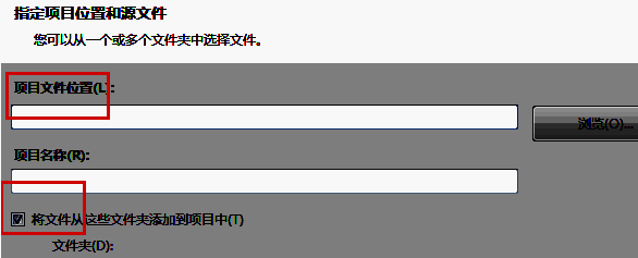 路径输入界面，用户正在填写源代码所在目录，并勾选添加选项