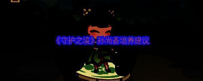 孙尚香角色立绘展示，身穿红甲手持火铳，英姿飒爽地站立于战场中央