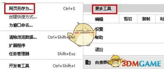 更多工具子菜单展开，网页另存为选项被鼠标指针指向
