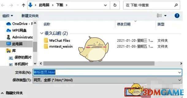 另存为对话框中已选择保存路径和‘网页，完整’格式，保存按钮处于可点击状态