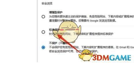 安全浏览选项页面，提供标准保护与增强型保护两种模式