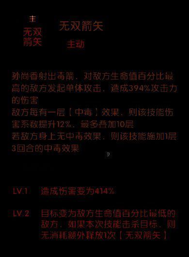 孙尚香技能界面截图，展示无双箭矢与中毒效果的技能描述