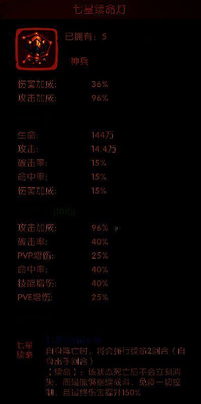 神兵装备界面，展示专属神兵与七星续命灯