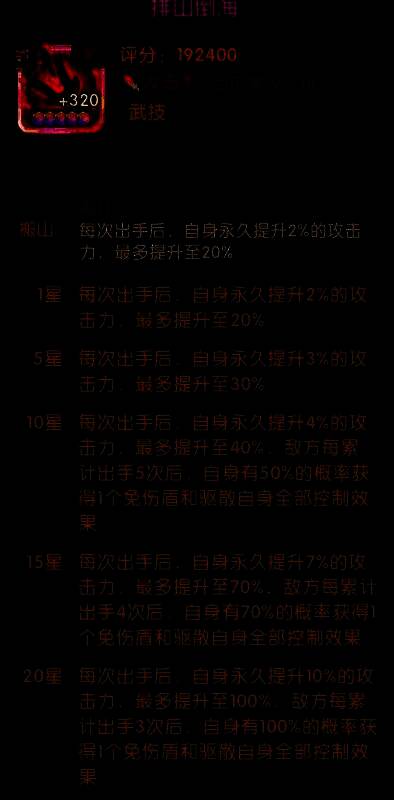 武技选择界面，列出力拔山兮、朱雀系列技能