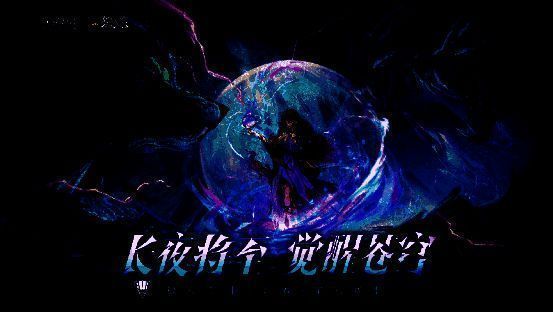 狼人杀门派联赛第六赛季宣传主视觉图，夜幕下群狼仰天长啸，象征激烈对决即将开启