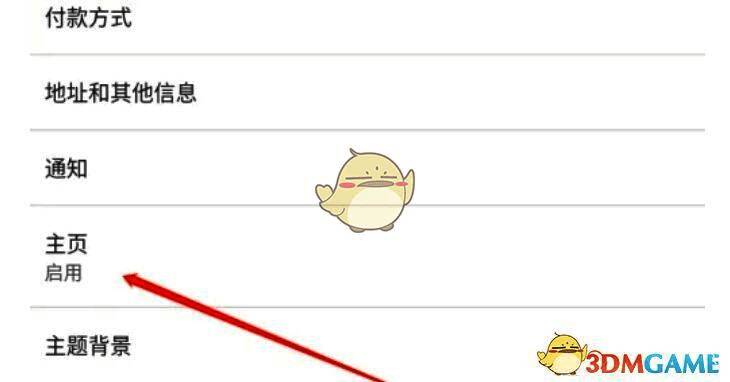 主页设置完成界面截图，显示已成功添加自定义网址