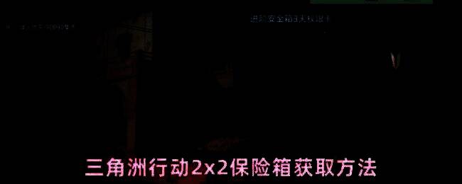 《三角洲行动》游戏界面展示2x2保险箱外观，蓝色金属质感箱体，带有发光边框，放置于玩家仓库中
