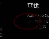 查找功能按钮上的蓝色勾选标记，表示匹配大小写功能已开启