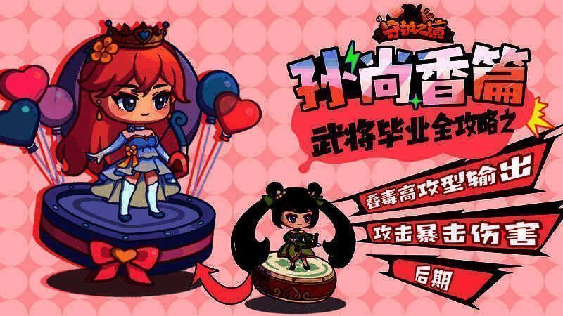 孙尚香装备推荐界面截图，显示六件套毕业装备名称与属性加成